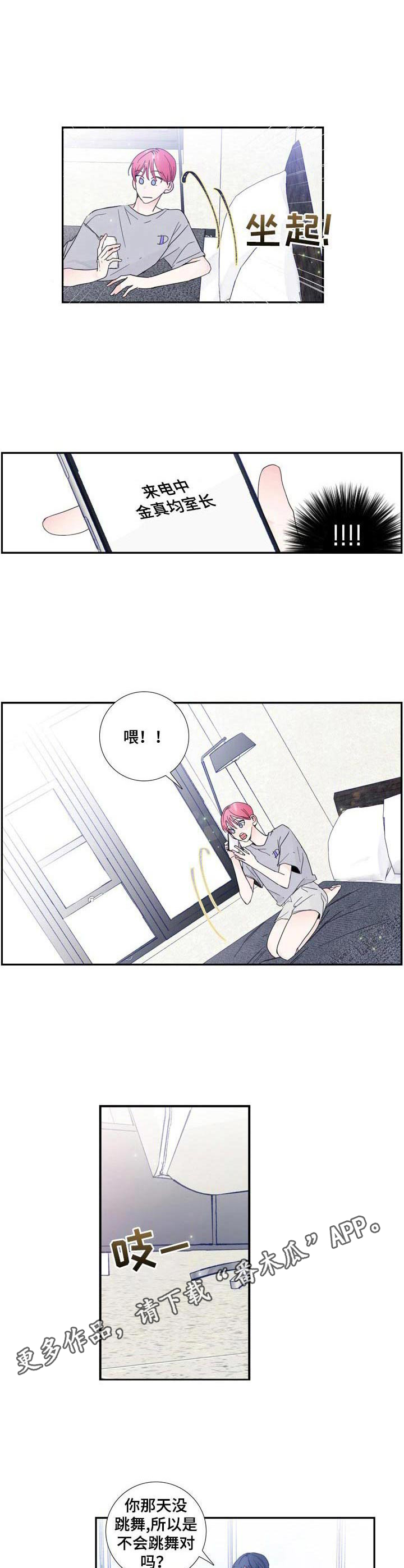 偶像邀约漫画,第16章：合格4图