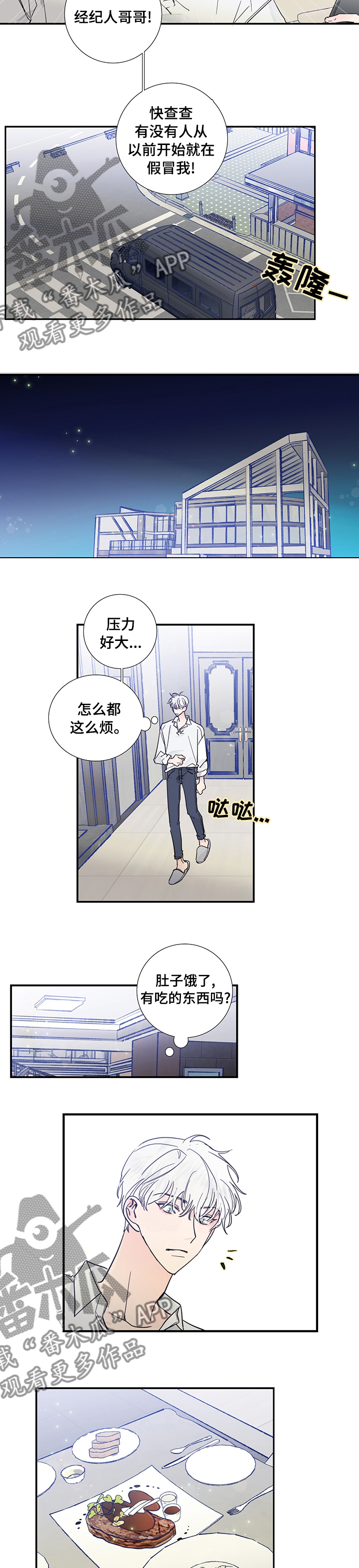 偶像邀约漫画,第48章：理解3图