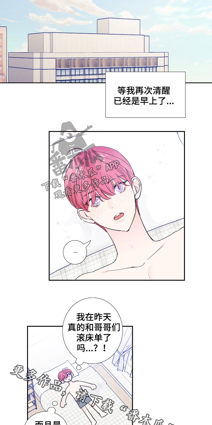 偶像邀约漫画,第124章：【番外】发现4图