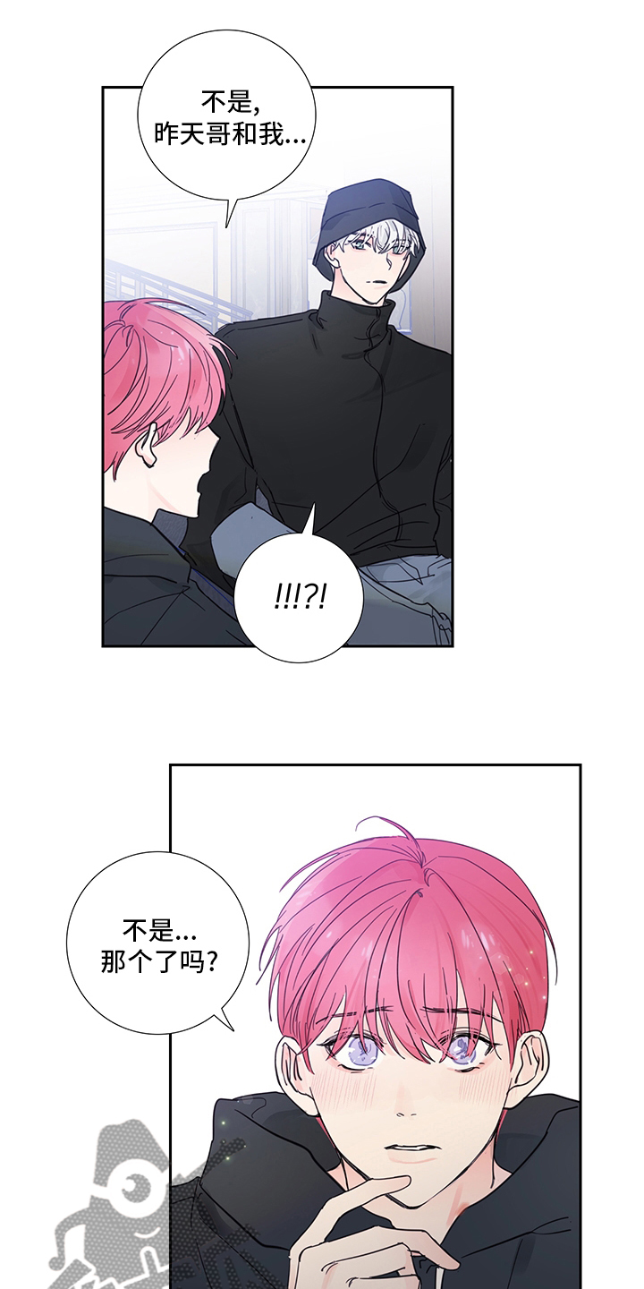 偶像邀约漫画,第90章：【第二季】导火索3图