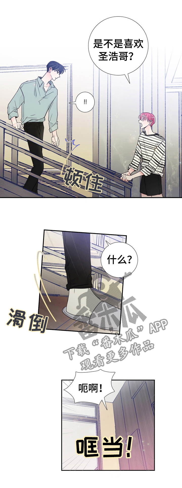 偶像邀请自己漫画,第27章：喜欢谁1图