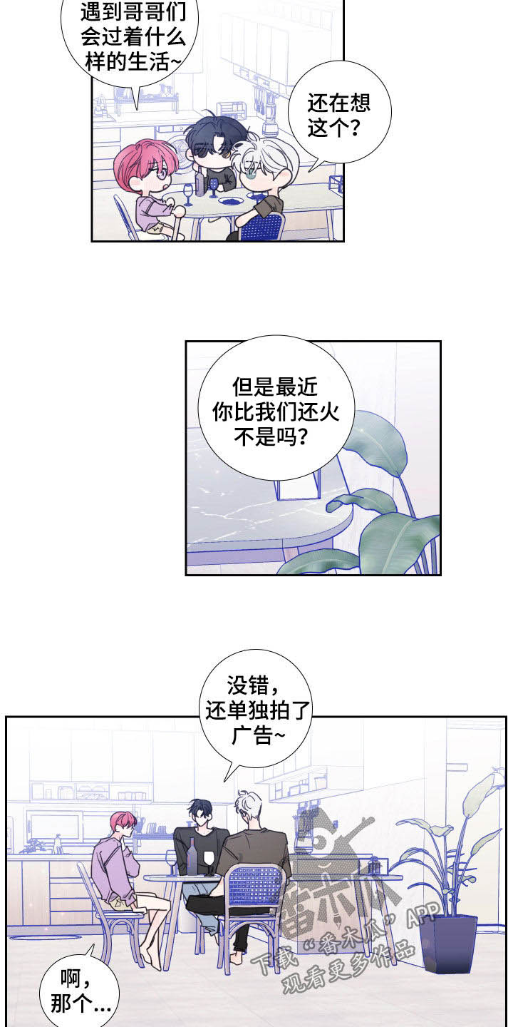 偶像邀约漫画,第118章：【番外】演唱会5图