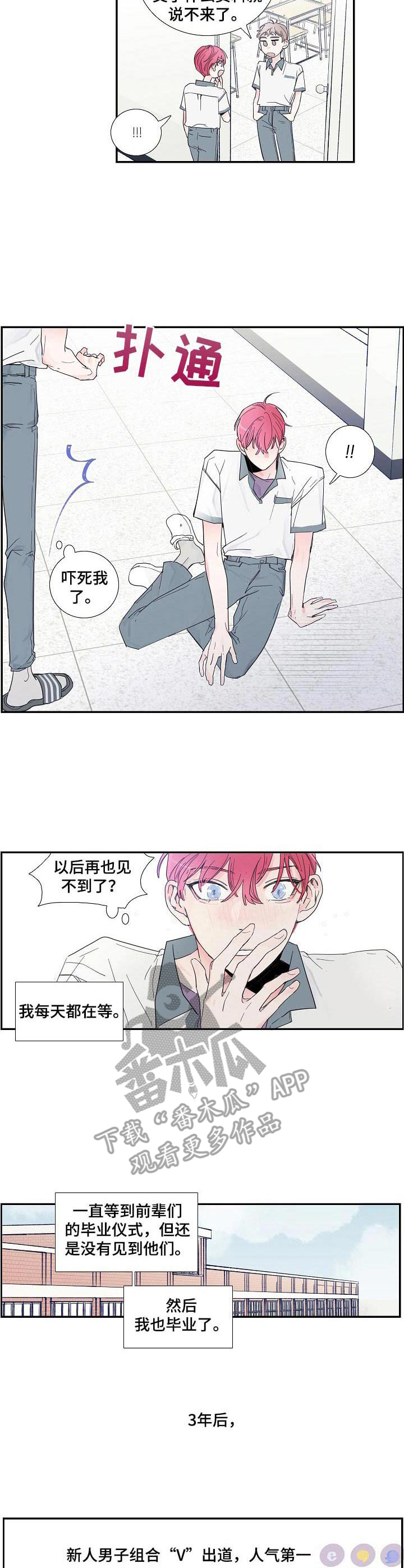 偶像邀约漫画,第2章：偶像组合4图