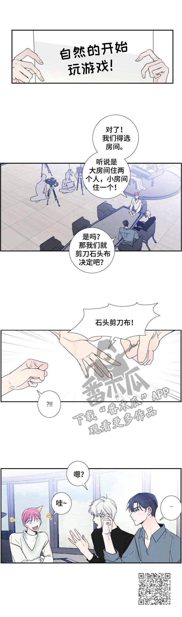 偶像邀约漫画,第17章：签约4图