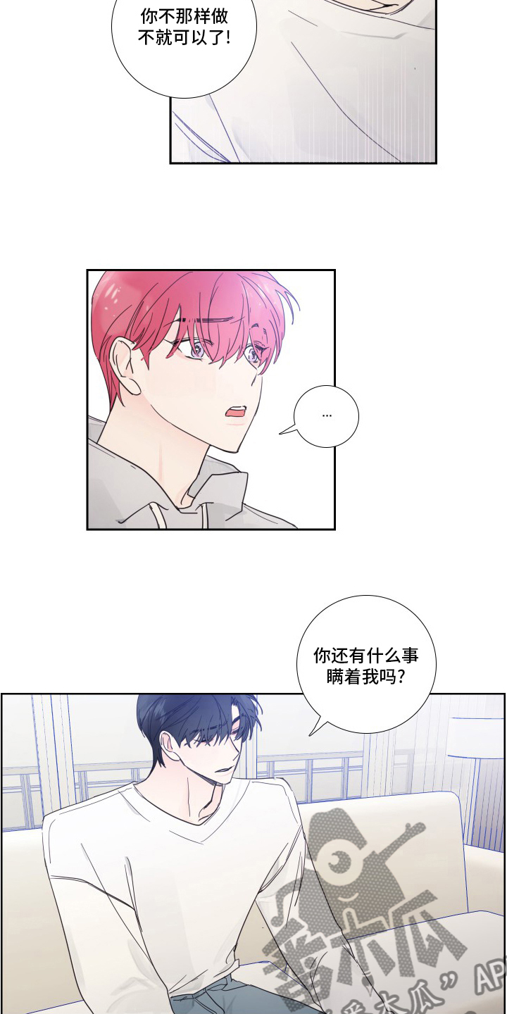 偶像邀约漫画,第106章：【第二季】抛弃2图