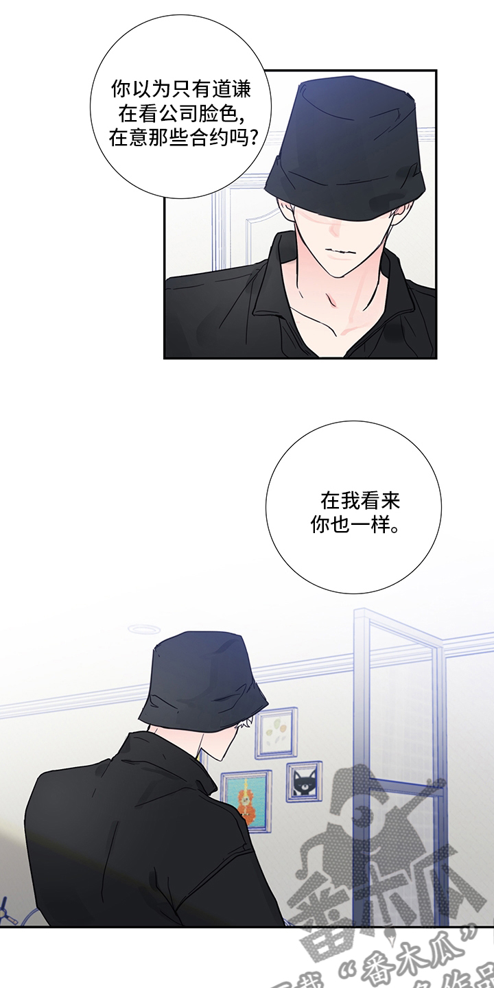 偶像邀约漫画,第88章：【第二季】想到谁了1图