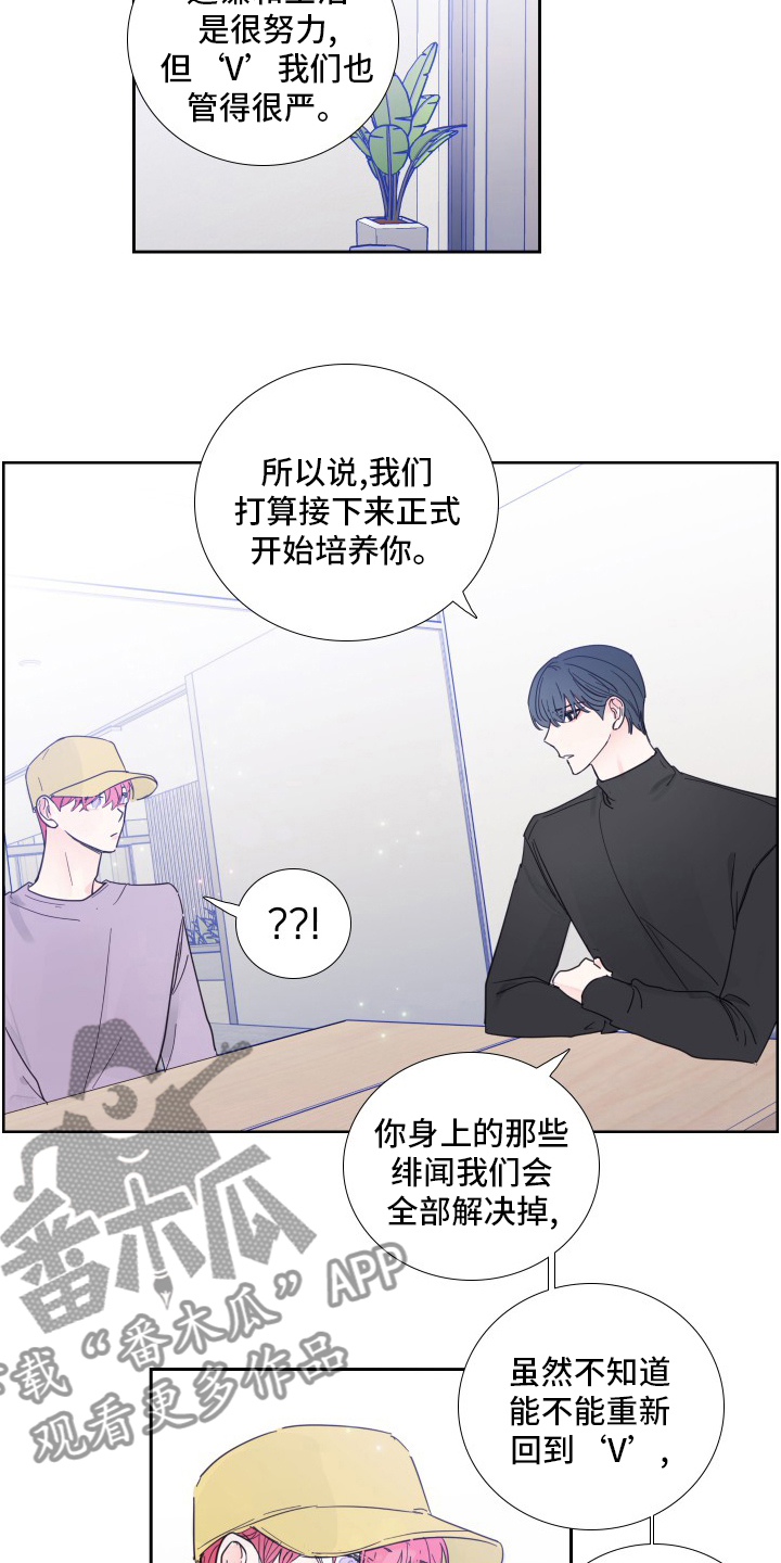 偶像邀约漫画,第114章：【第二季】好久不见5图