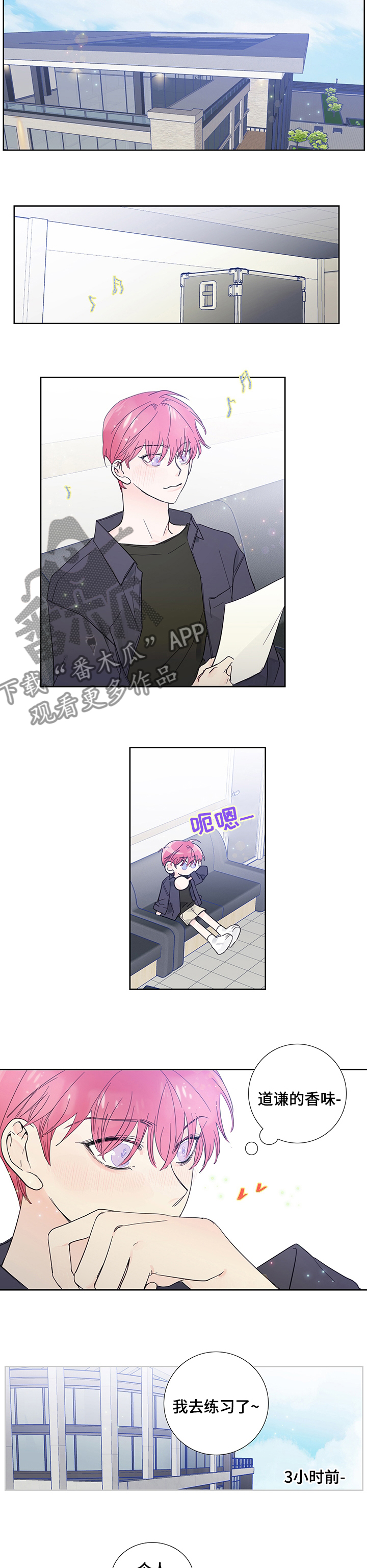 偶像邀约漫画,第65章：个人行程4图