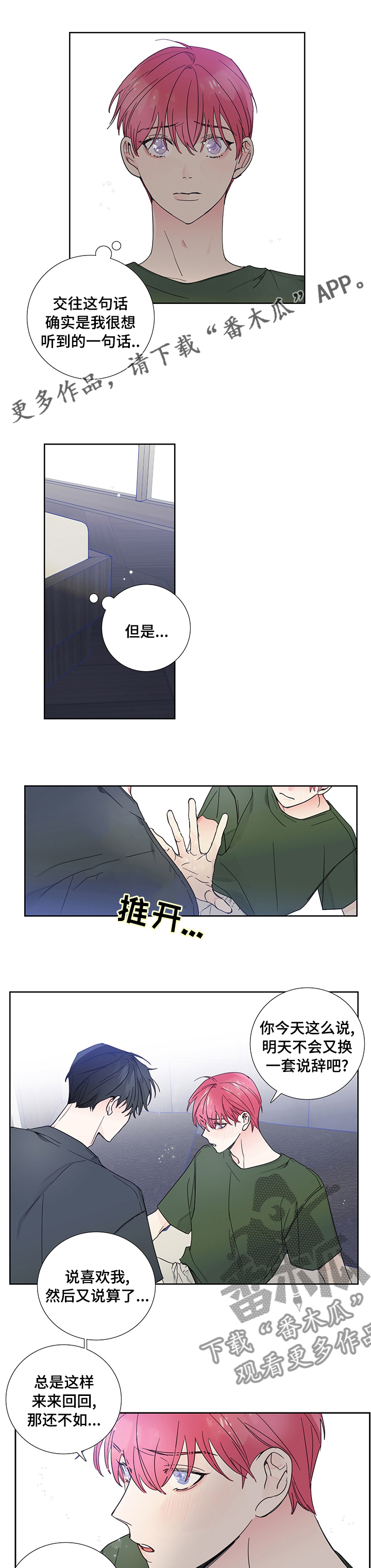 偶像邀约漫画,第73章：【第二季】和好1图