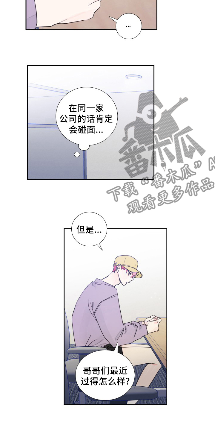 偶像邀约漫画,第114章：【第二季】好久不见2图