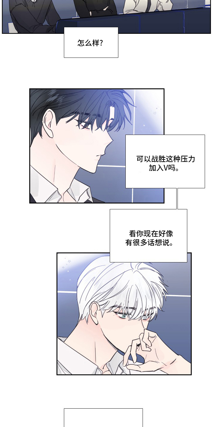 偶然漫画,第108章：【第二季】主人公2图