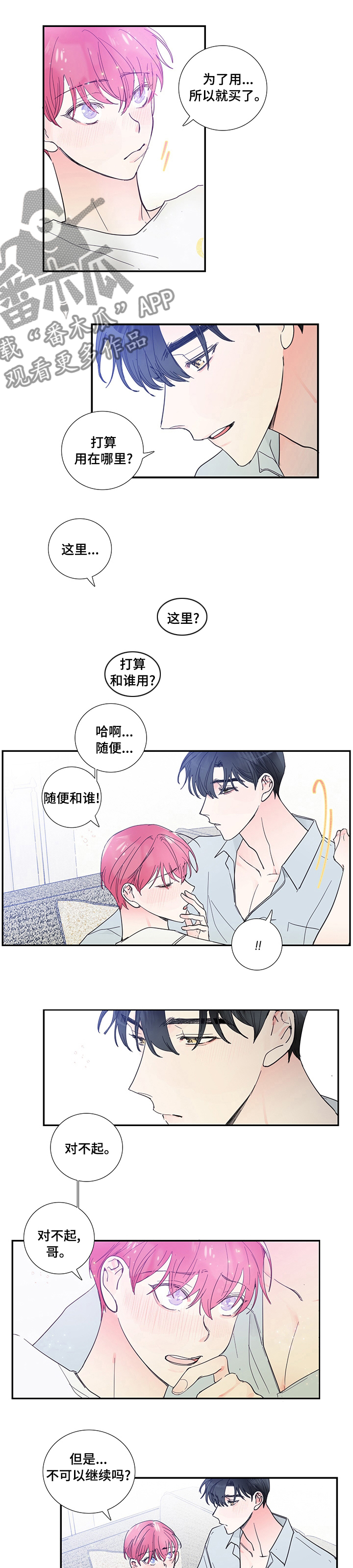 偶像邀约漫画,第47章：我也没说要停下3图