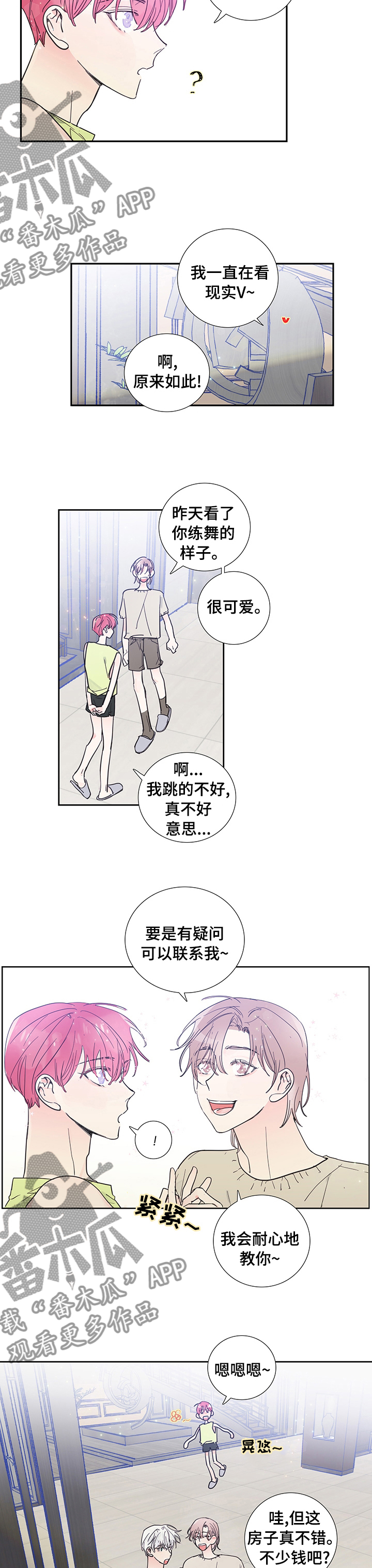 偶像电视剧邀约不断漫画,第53章：道歉2图