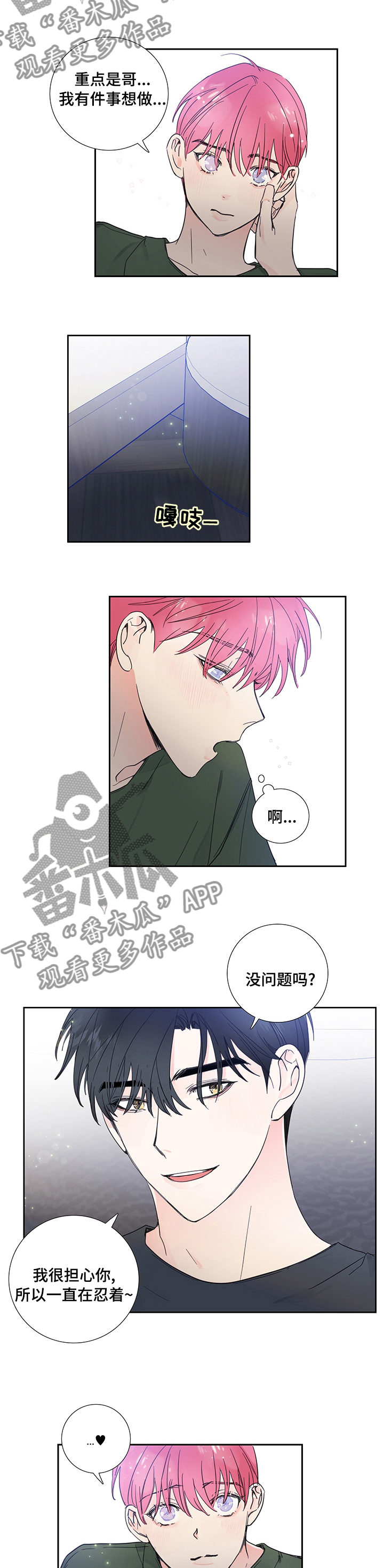 偶然漫画,第74章：【第二季】没睡着3图