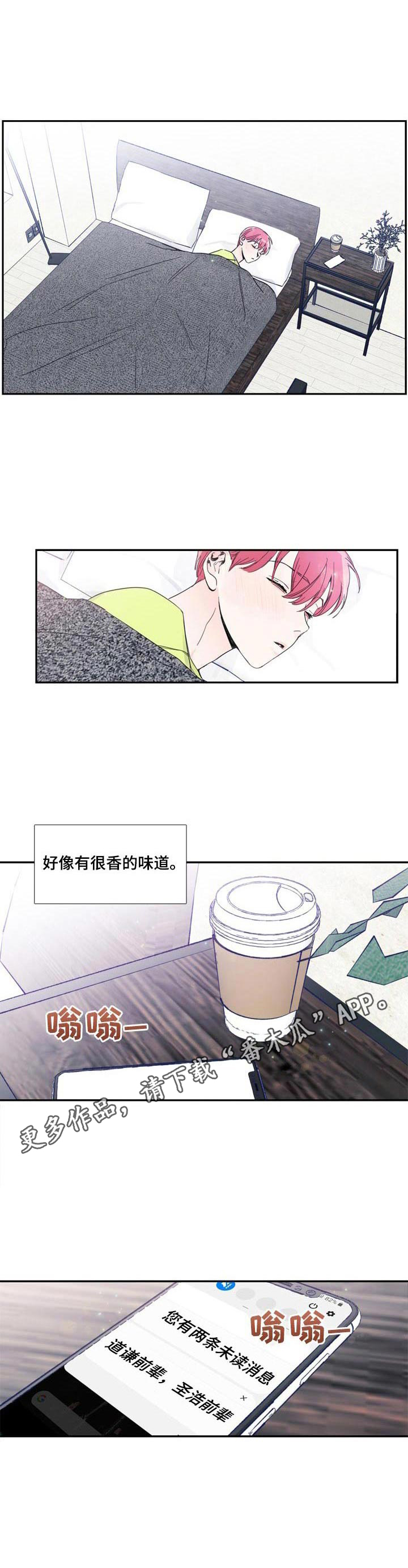 偶像邀约漫画,第12章： 舒缓一下4图