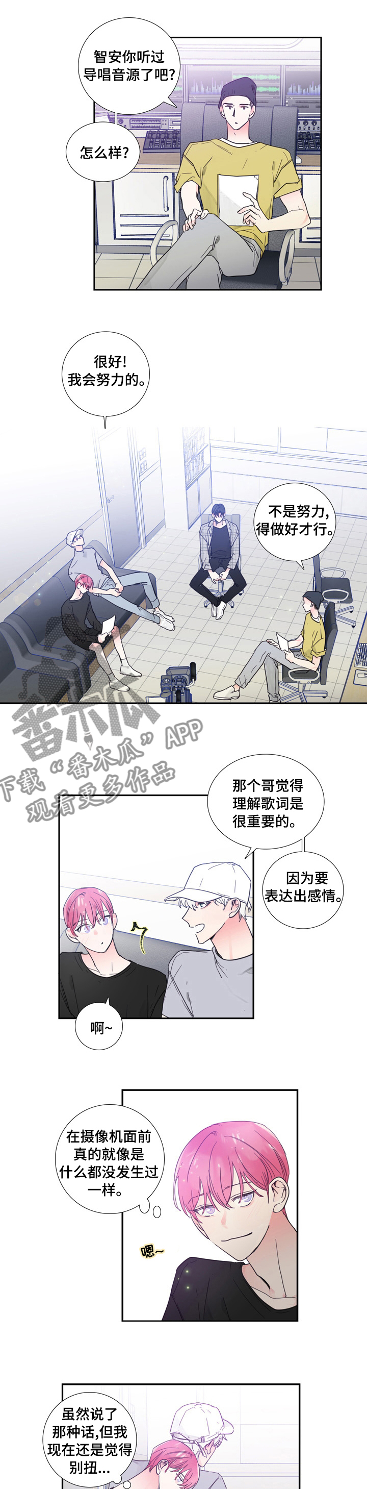 偶像邀约漫画,第35章：经验之谈3图