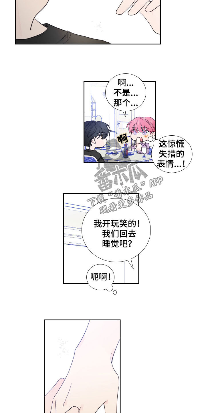 偶像电视剧邀约不断漫画,第119章：【番外】旧情复燃1图