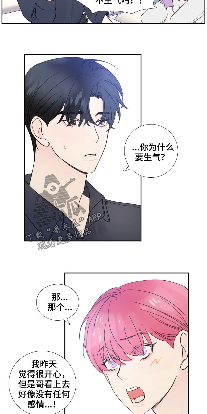 偶像邀约漫画,第125章：【番外完结】共同交往5图