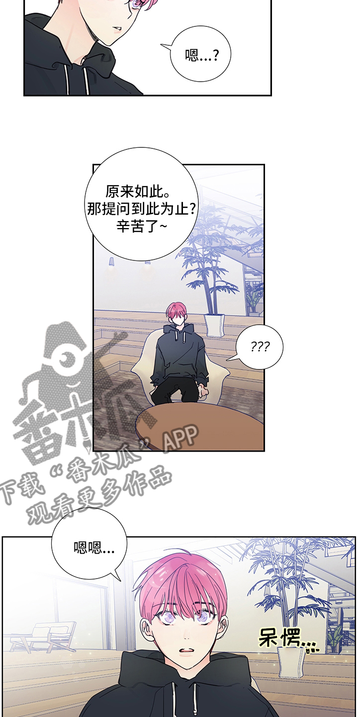 偶像邀约漫画,第83章：【第二季】好惨4图