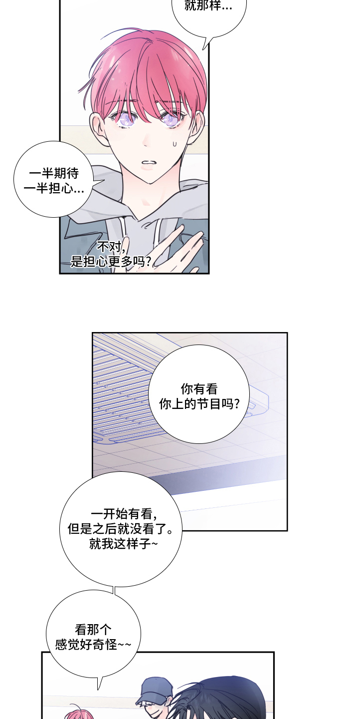 偶像邀约漫画,第97章：【第二季】录音3图