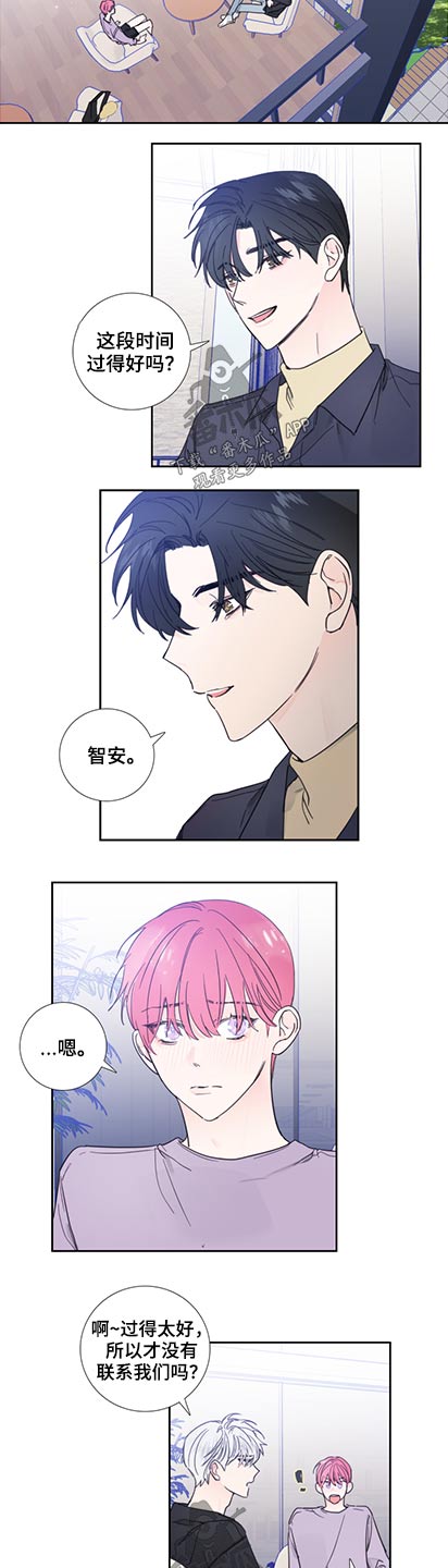 偶像邀约漫画,第116章：【第二季】改变一下4图