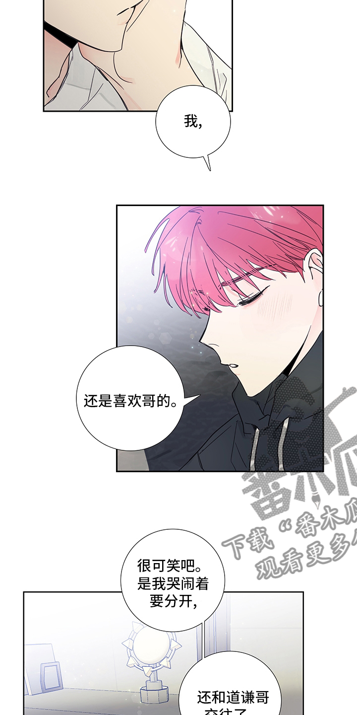偶像邀约漫画,第86章：【第二季】梦4图