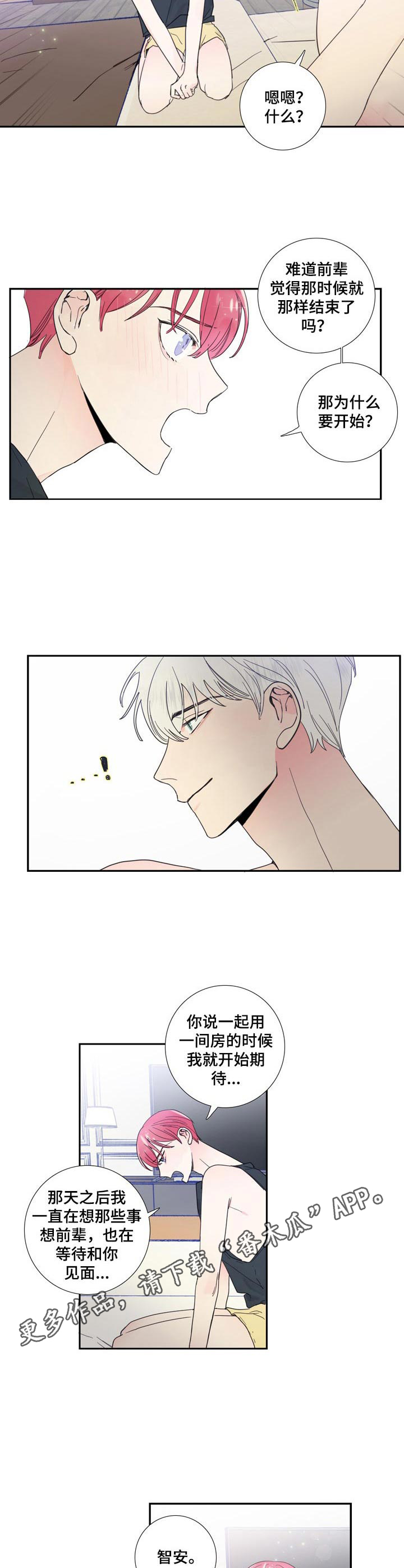 偶像邀约漫画,第19章：解释1图