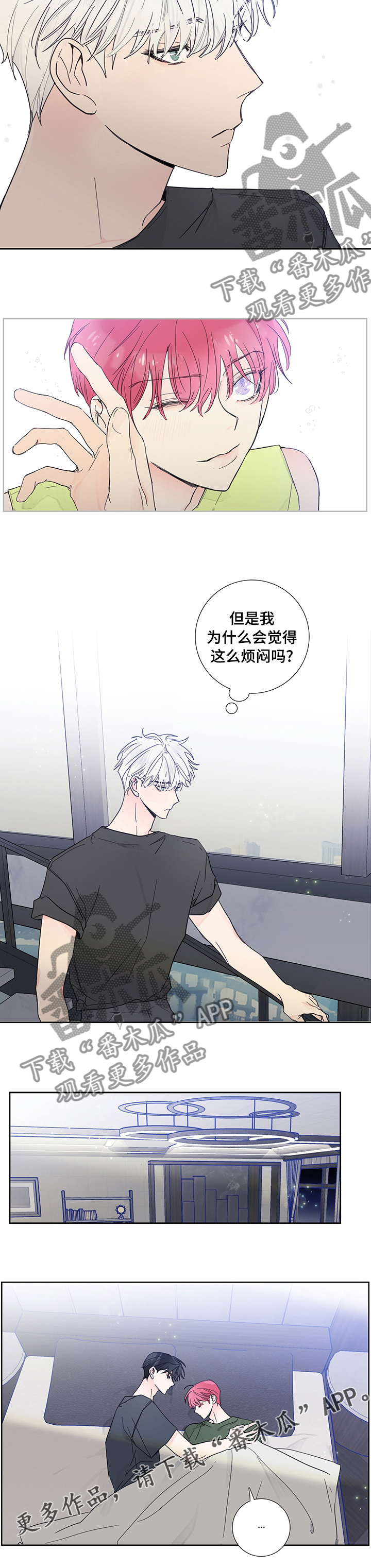 偶像邀约漫画,第73章：【第二季】和好1图