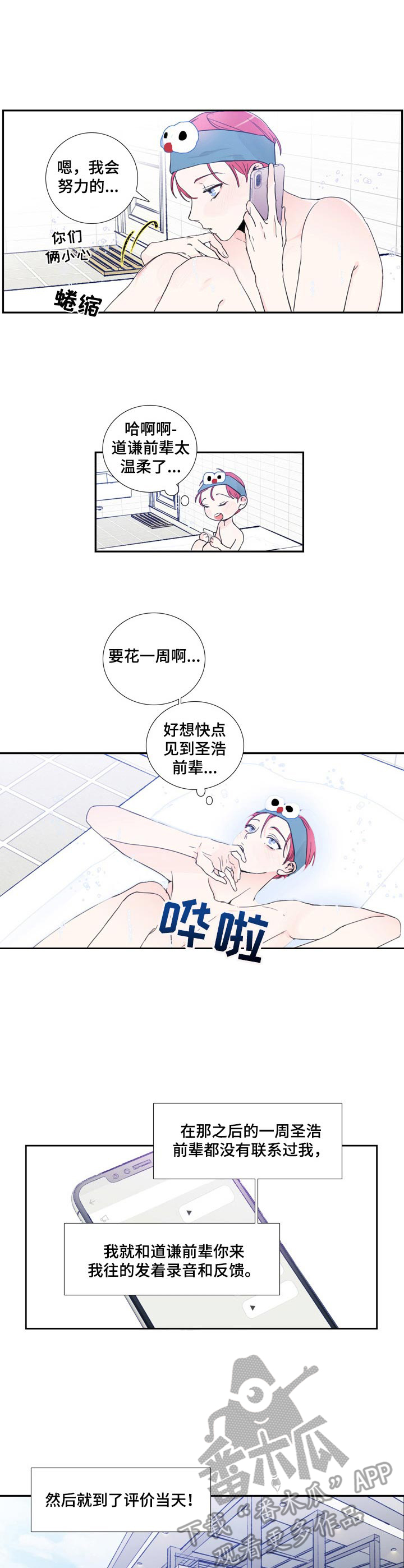 偶像邀请自己漫画,第13章：独自前往3图