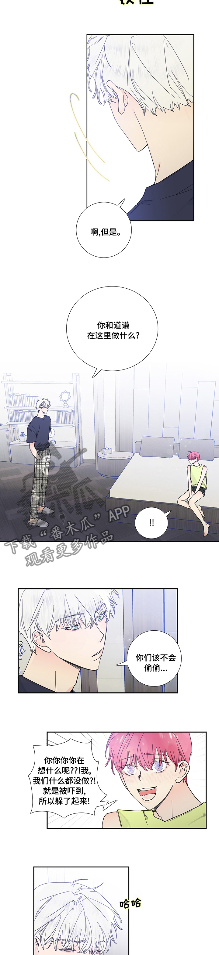 偶像邀约漫画,第64章：听上去很不错4图