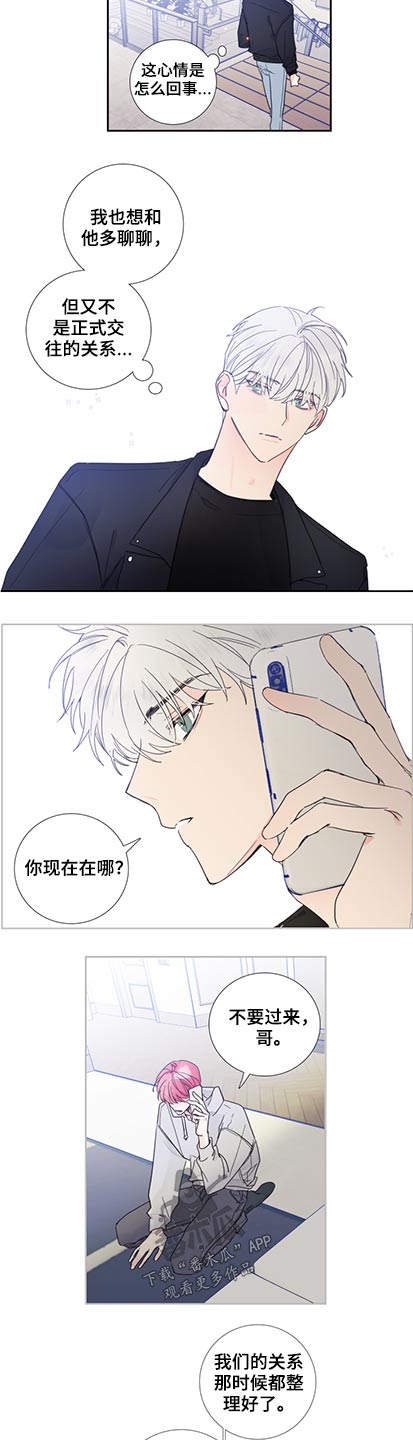 偶然漫画,第116章：【第二季】改变一下4图
