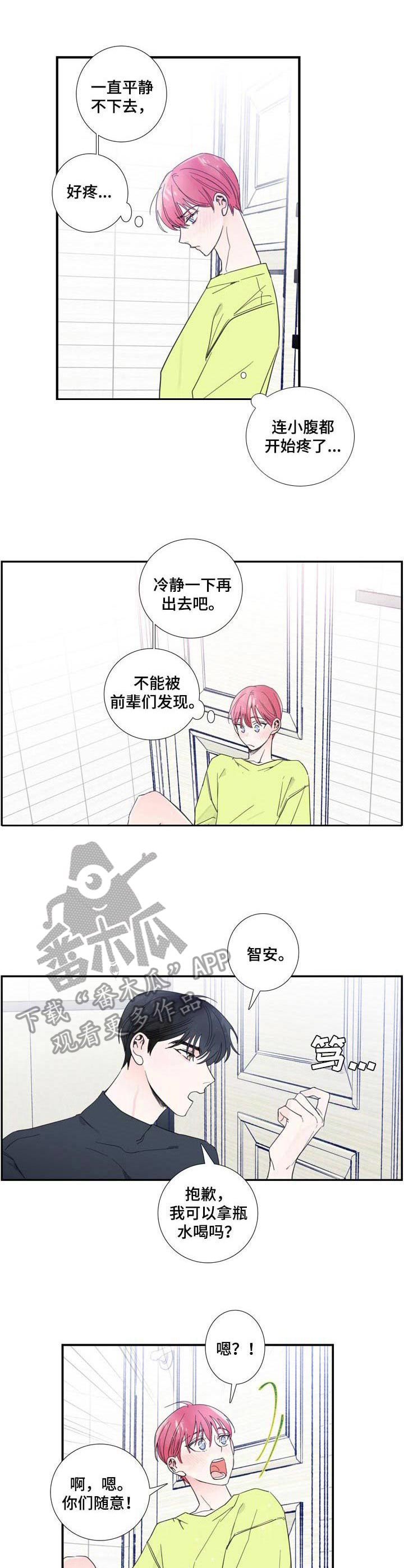 偶像邀请自己漫画,第9章：刺痛4图