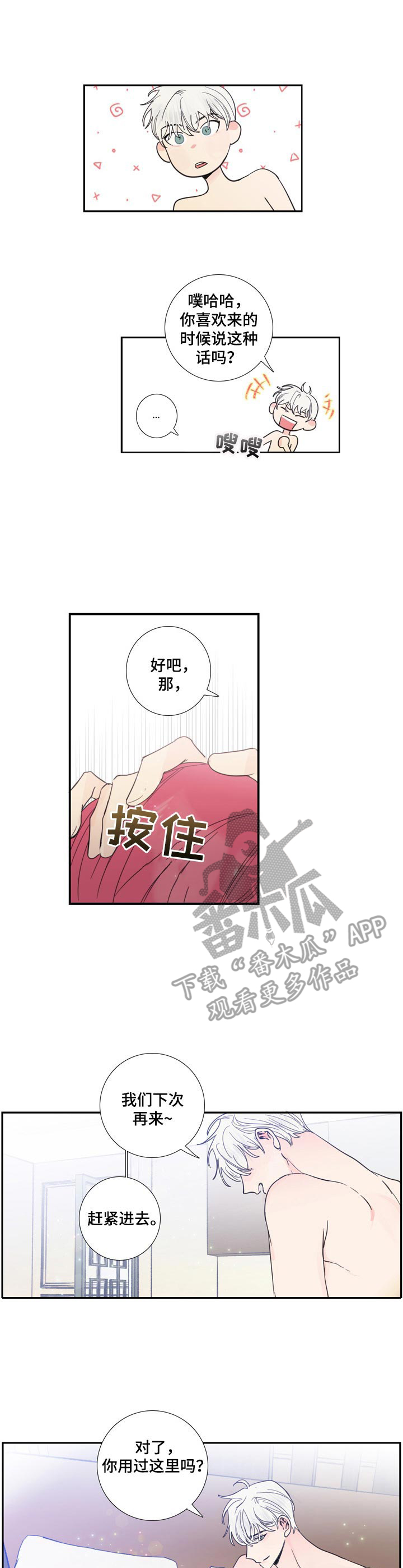偶像邀约漫画,第20章：继续吧4图