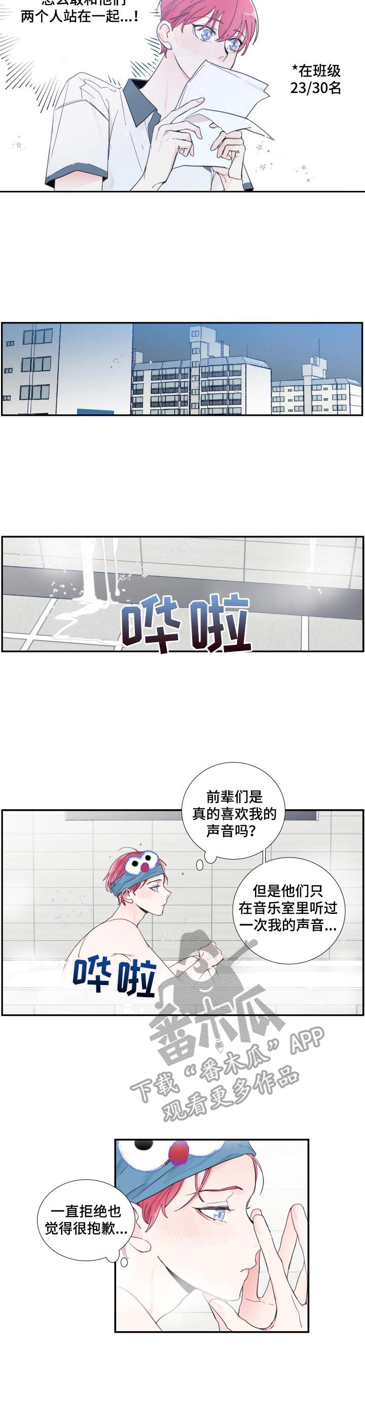 偶像邀约漫画,第2章：偶像组合2图