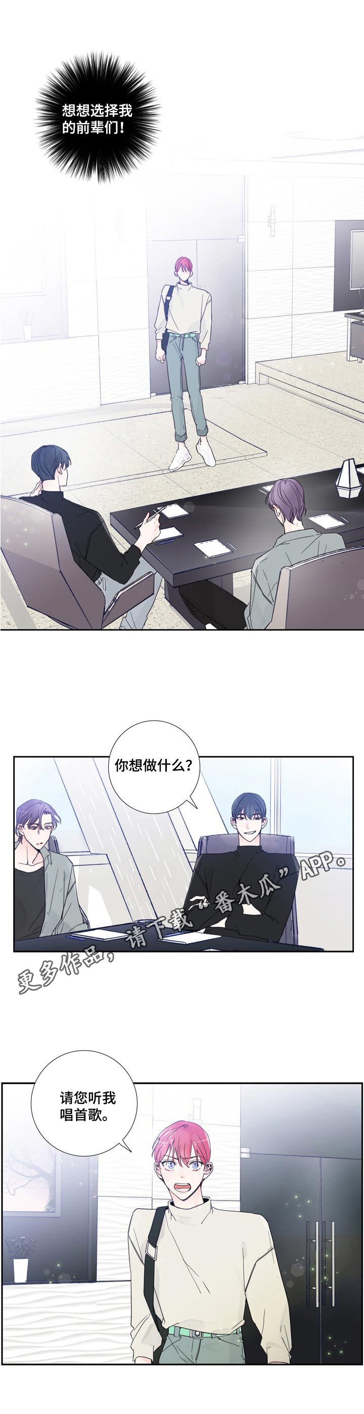 偶像邀约漫画,第15章： 抓住机会4图