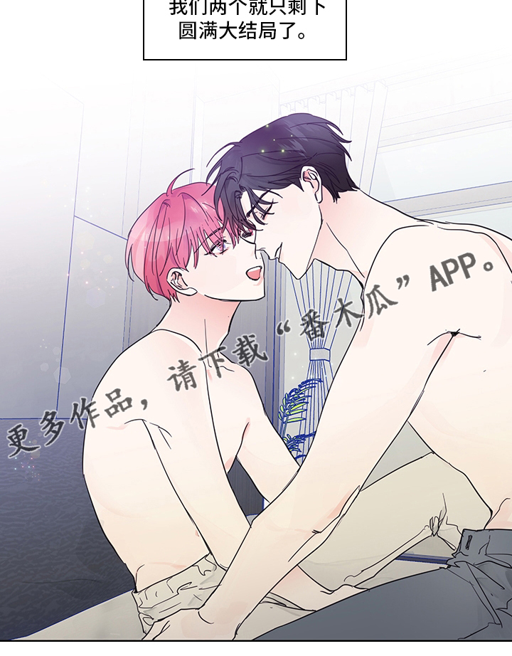 偶像邀约漫画,第80章：【第二季】愿望3图