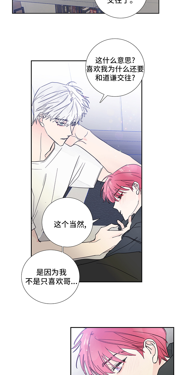 偶像邀约漫画,第86章：【第二季】梦5图