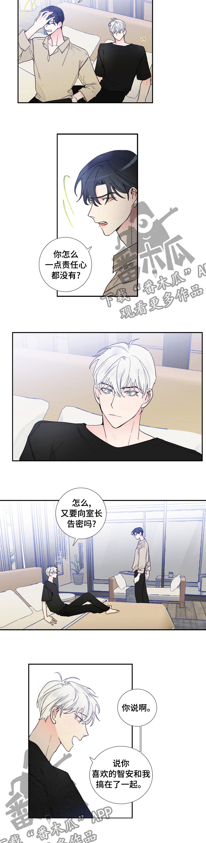 偶像邀约漫画,第34章：一直喜欢你4图