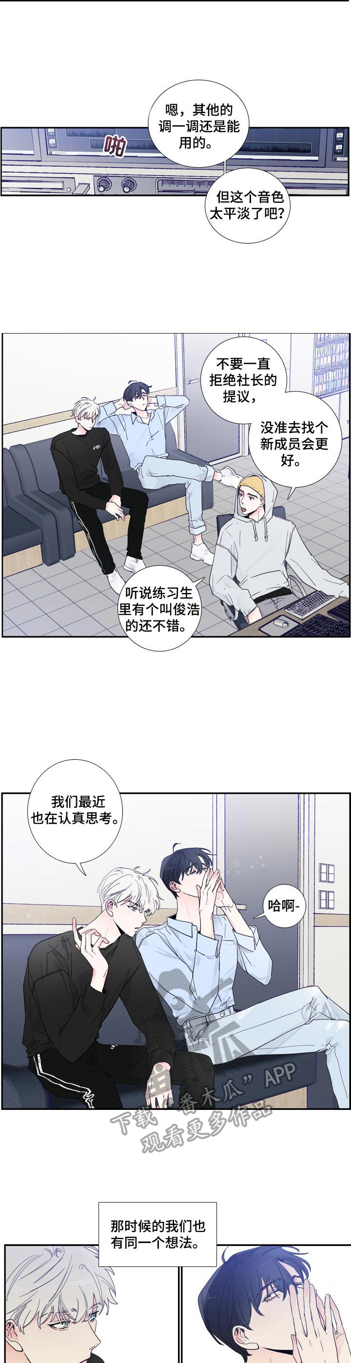 偶像邀约漫画,第4章：举荐2图