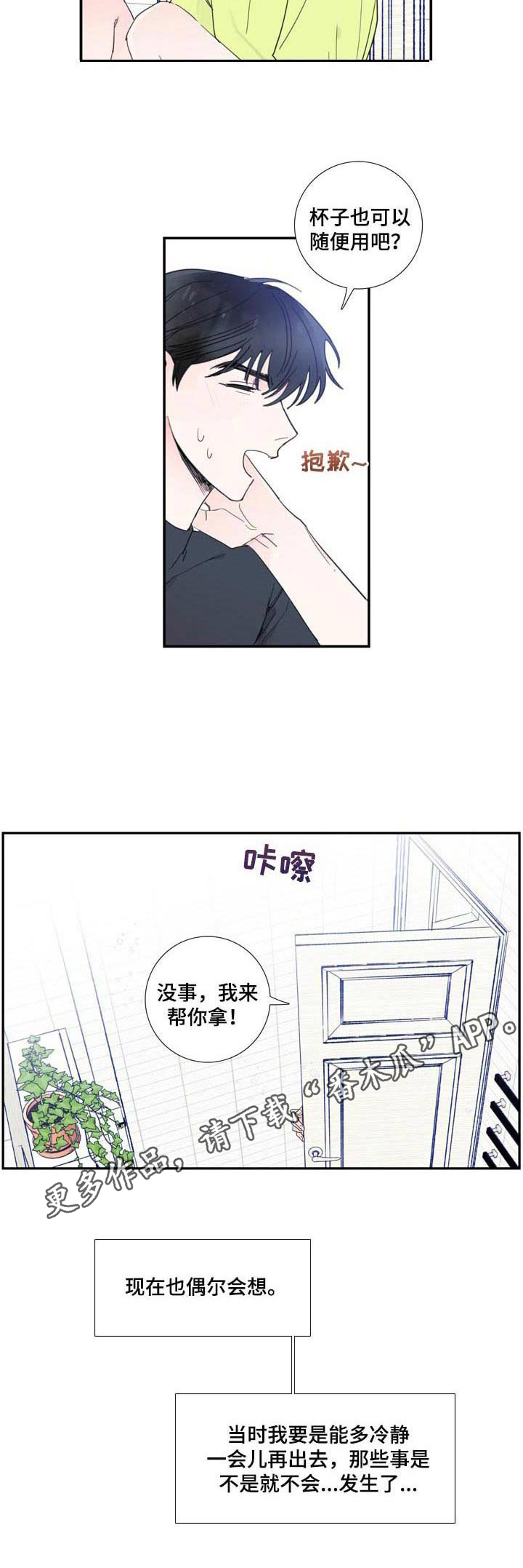 偶像邀请自己漫画,第9章：刺痛5图