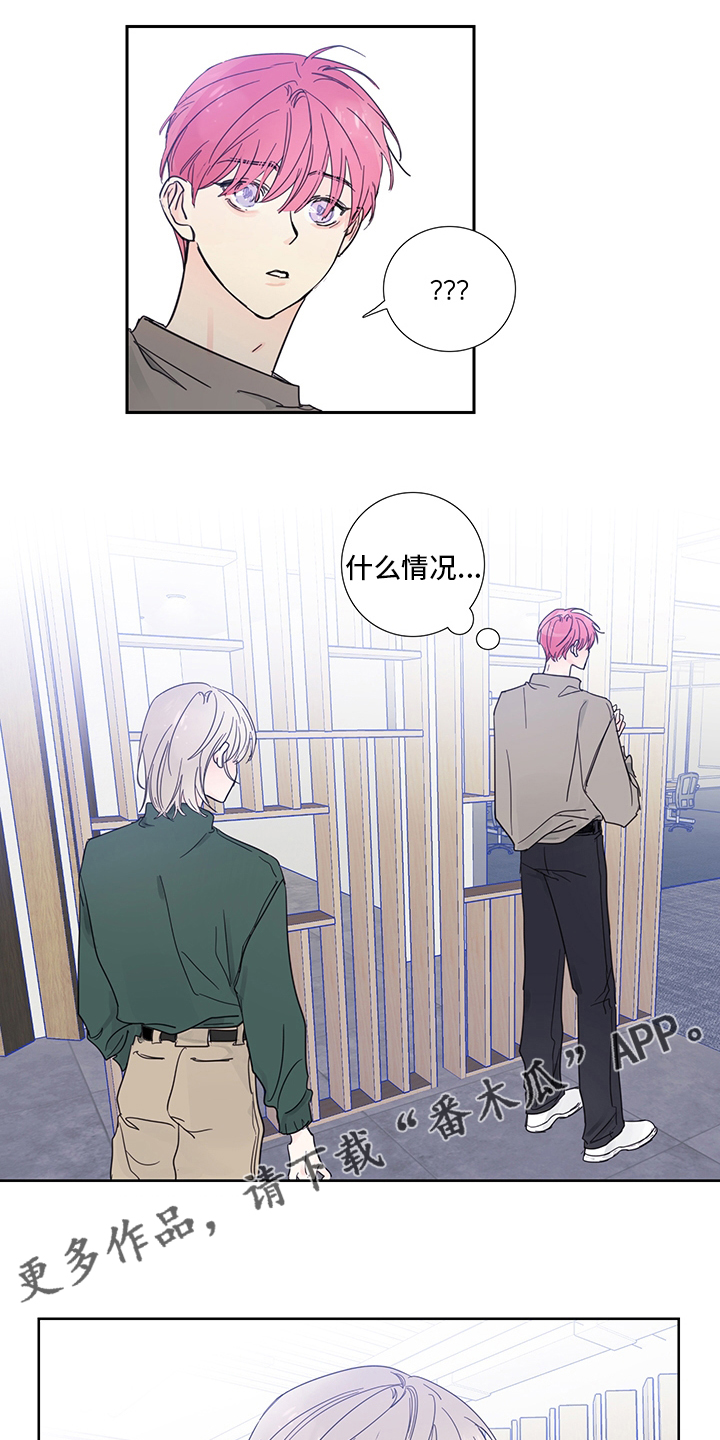 偶像邀约漫画,第90章：【第二季】导火索3图