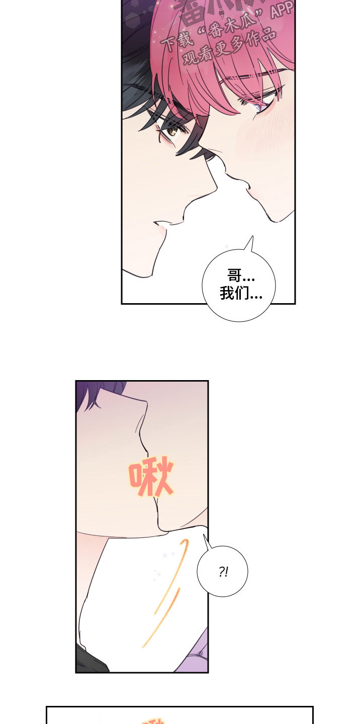 偶像邀约漫画,第120章：【番外】可不可以4图