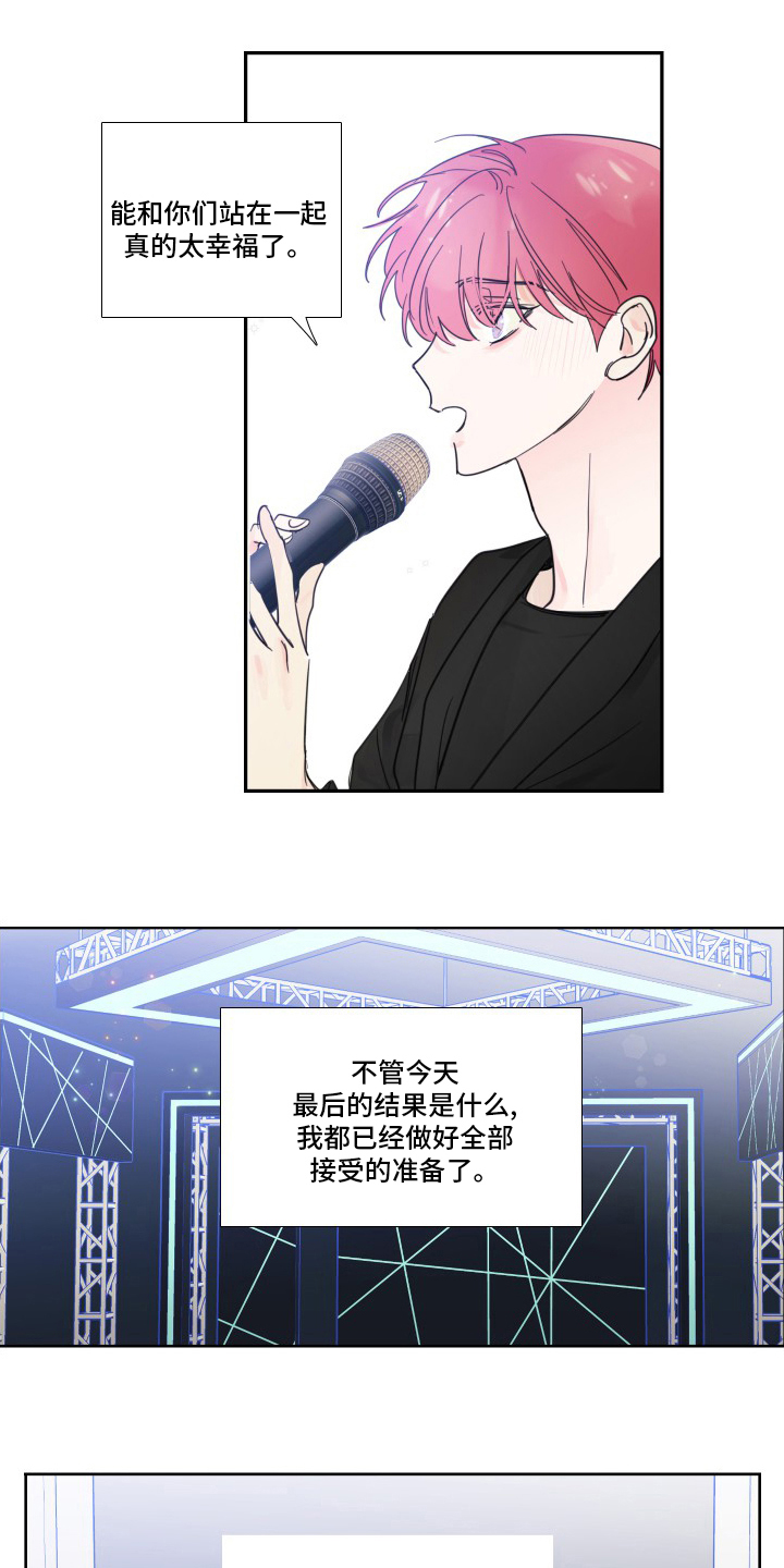 偶像邀约漫画,第110章：【第二季】粉丝2图