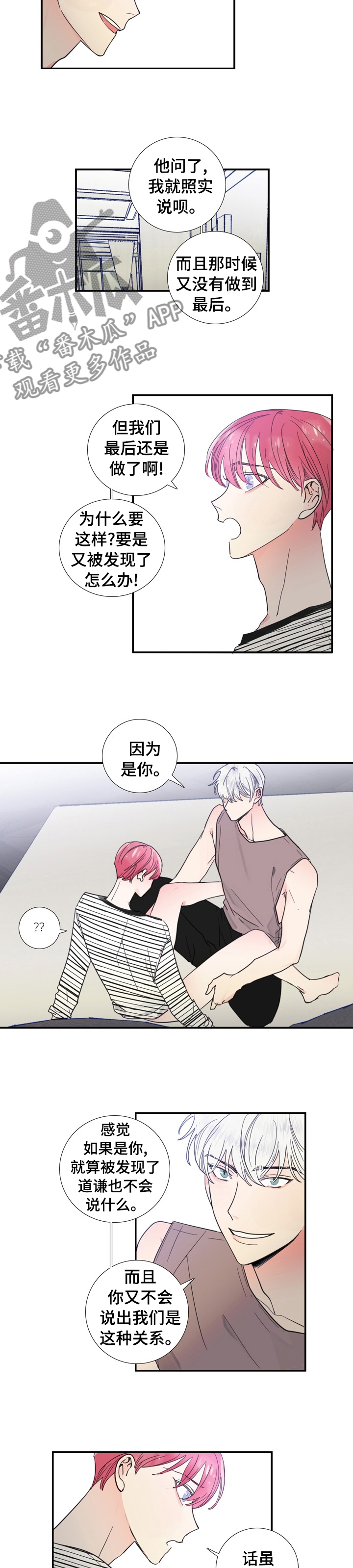 偶像邀约漫画,第29章：你太笨了3图