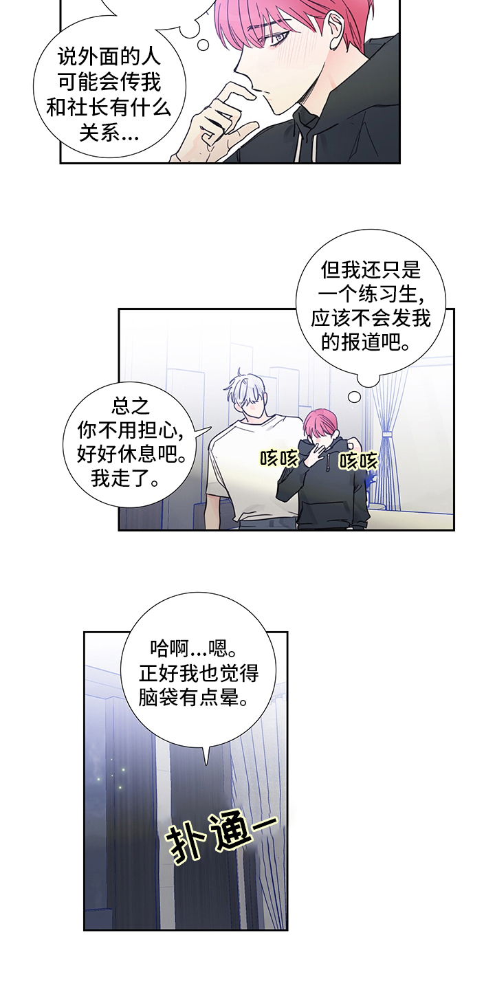 偶像邀约漫画,第85章：【第二季】当然生气啊2图
