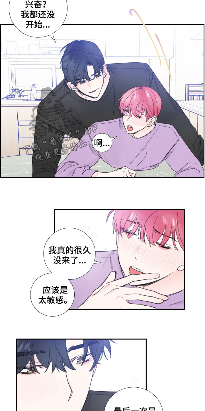 偶像剧霸道总裁电视剧漫画,第121章：【番外】是你的错3图