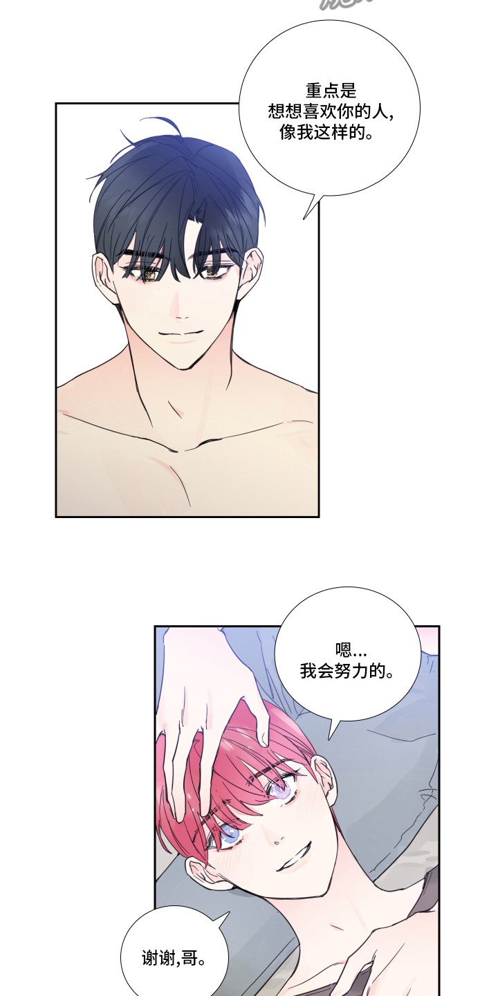 偶像邀约漫画,第96章：【第二季】时间会解决一切2图