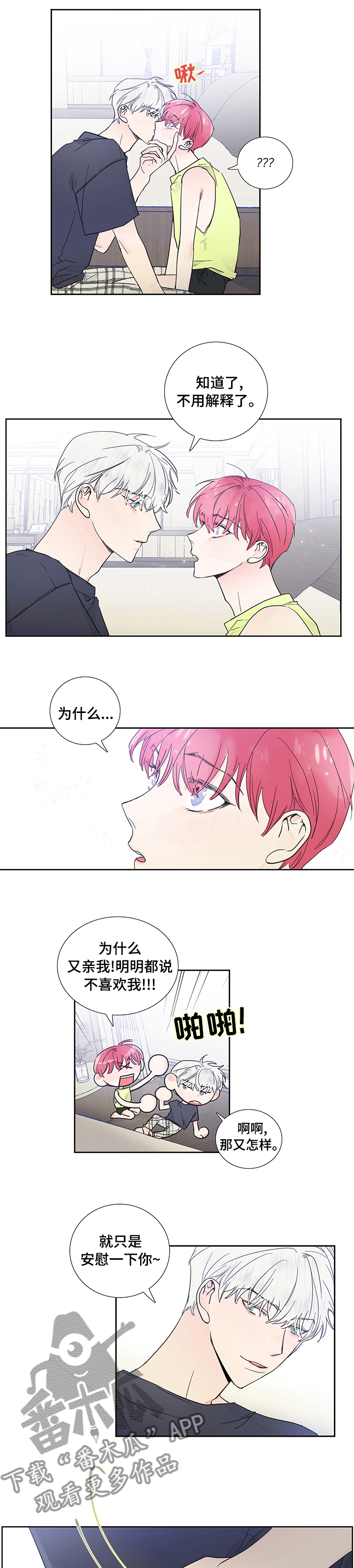 偶像邀约漫画,第62章：我行我素5图