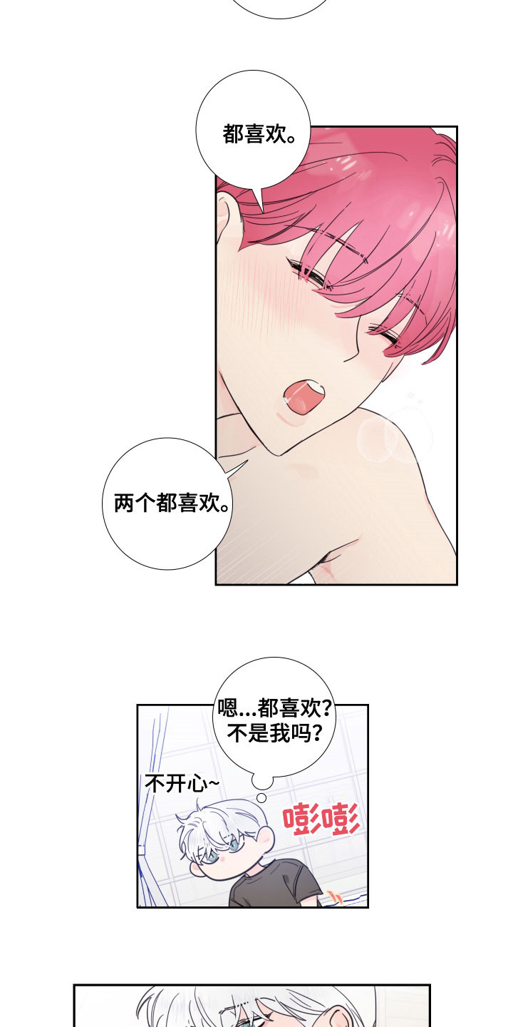 偶然漫画,第124章：【番外】发现5图