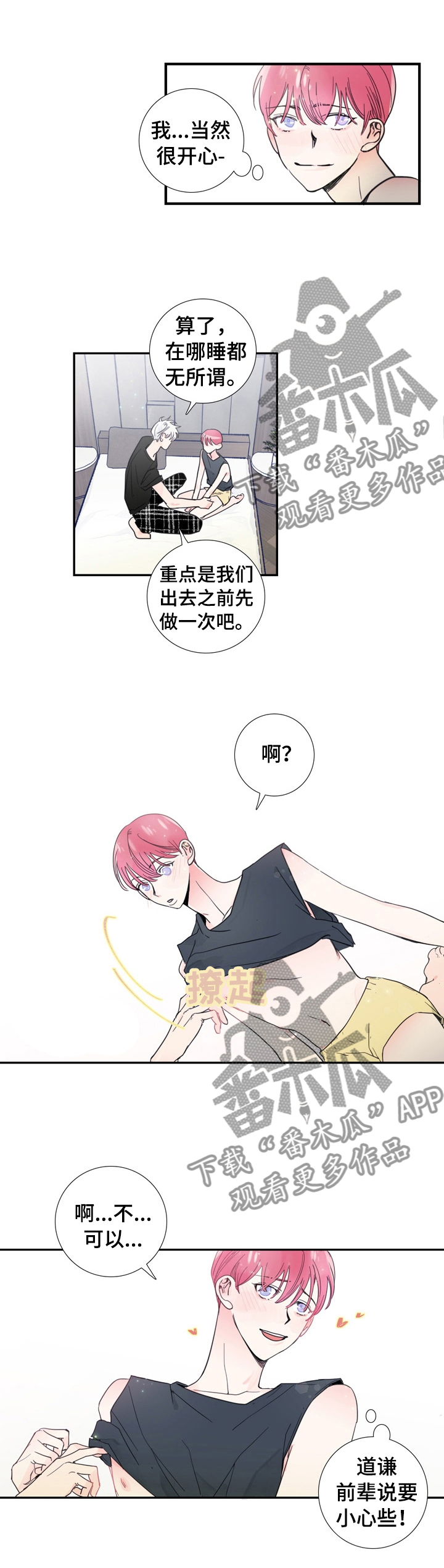偶像邀约漫画,第23章：什么事瞒着我4图